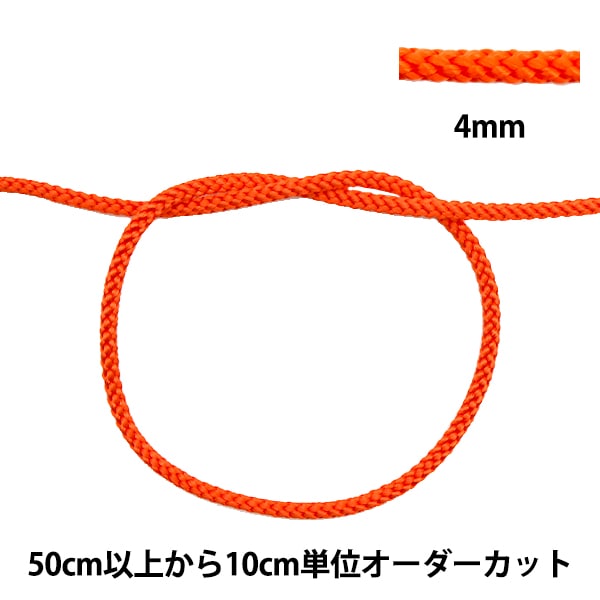 【数量5から】 手芸ひも 『江戸打ち紐 幅約4mm 33番色 273』