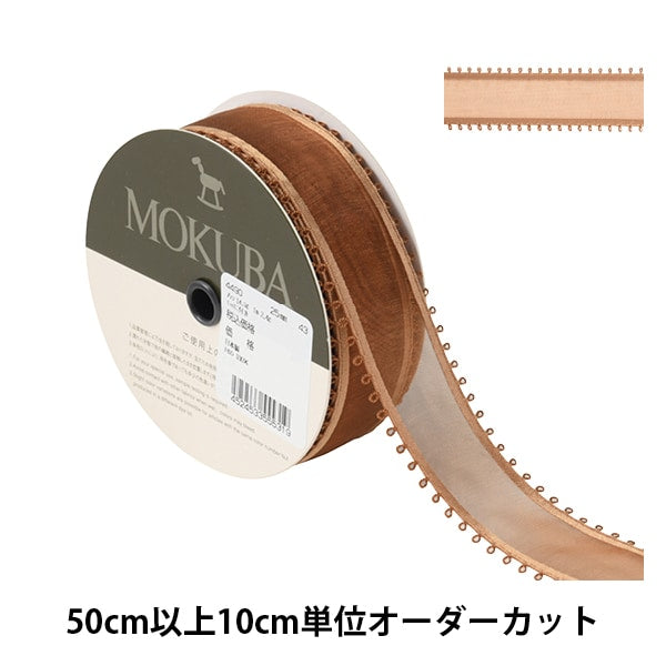 [From quantity 5] Ribbon "Picot Organdy Ribbon Width about 2.5cm 43 Color 4490" MOKUBA Wood Horse