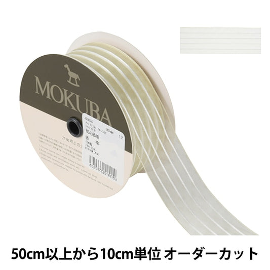 [From quantity 5] Ribbon "Stripe Organdy Ribbon 4964 Width 3.5cm 12th color" MOKUBA Wood Horse