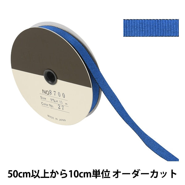 [From quantity 5] Ribbon "SymphonicRibbon 8700 Width about 9mm 27th color] MOKUBA wood horse