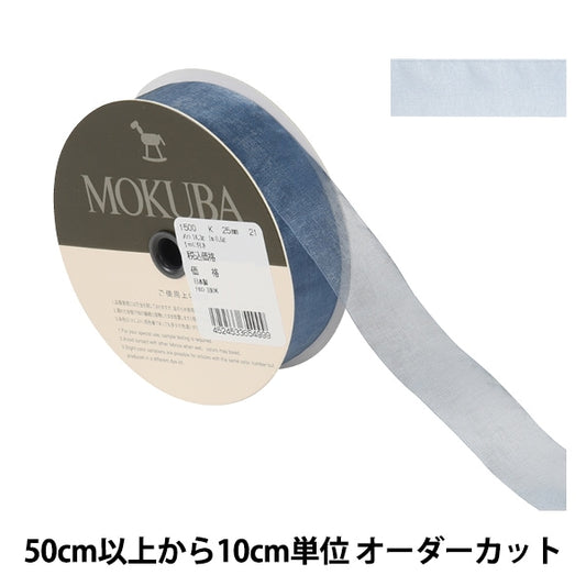 [Aus Menge 5] Farbband "Organdy Ribbon 1500k Breite etwa 2,5 cm 21 Farbe" Mokuba Wood Horse