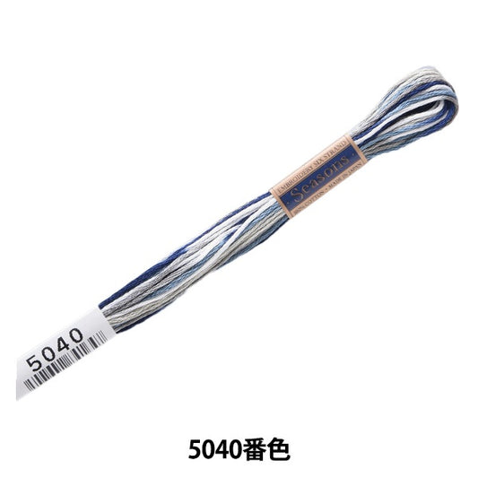 刺しゅう糸 『Seasons(シーズンズ) 25番糸 5040番色』 LECIEN ルシアン cosmo コスモ