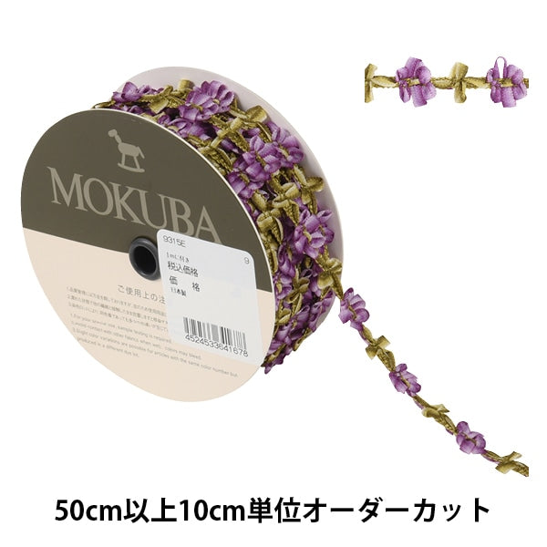 [De la quantité 5] Ruban "Ruban floral 9315 9th Color" Mokuba Wooden Horse