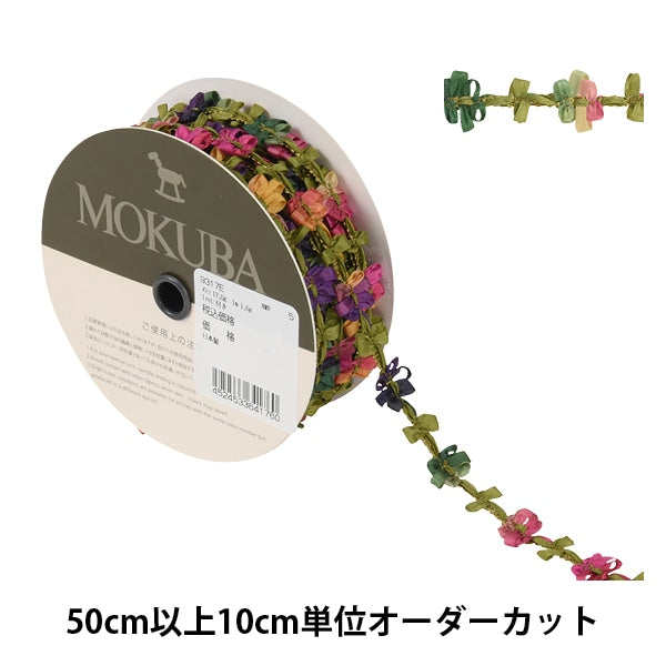 [From quantity 5] Ribbon "Floral tape 9317 No. 5" mokuba wood horse