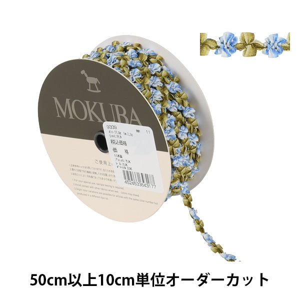 [De la cantidad 5] Cinta "Cinta floral 9339 11th Color" Mokuba Wood Horse