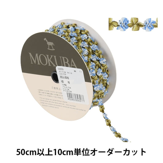 [Из количества 5] Лента «Цветочная лента 9339 11 -й цвет»