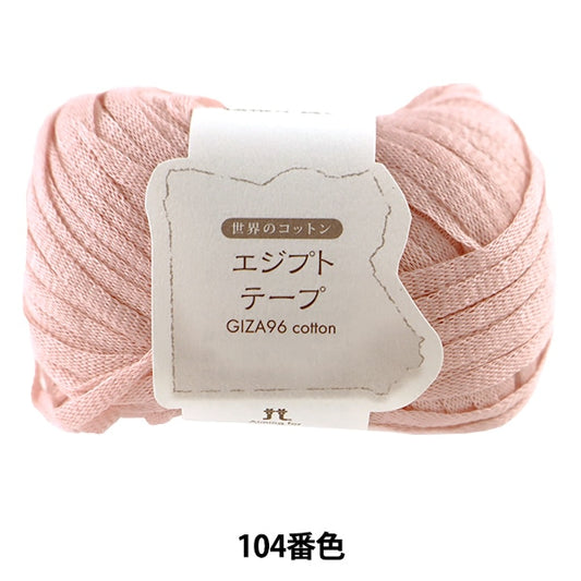 Printemps / Summer Wool "World Cotton Ruban égyptien 104th Couleur" Hamanaka Hamanaka