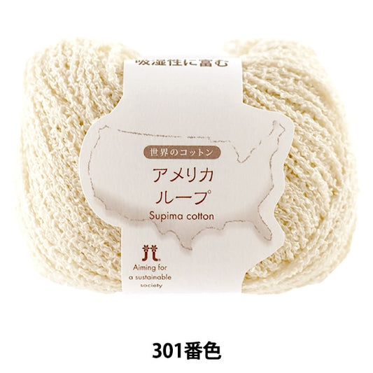 Frühlings- / Sommerwolle "World Cotton American Loop 301 Nr. 301" Hamanaka Hamanaka