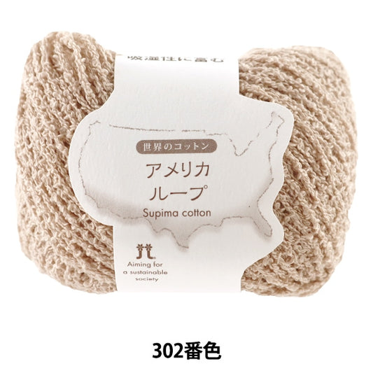 Laine printemps / été "World Cotton American Loop 302 Color" Hamanaka Hamanaka