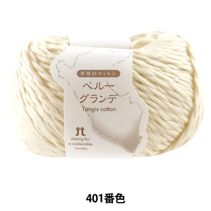 Spring / summerYarn "World Cotton Peruvian Dade 401 Color" Hamanaka