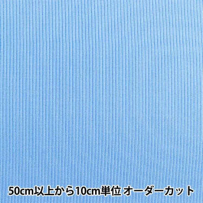 [From quantity 5] Fabric "Rib knit width about 16cm M8000-10 51 color"