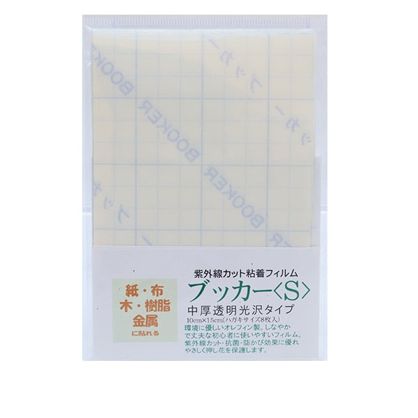 押し花用資材 『ブッカー S 中厚透明光沢タイプ 10cm×15cm ハガキ