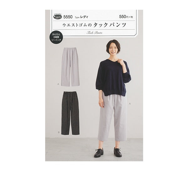 Papel grande "OesteCordón elásticoPantalones de tachuela 5550" Sol / Planificación de muestreo de planificación del sol