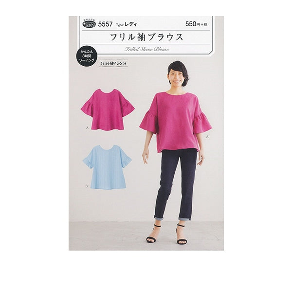 대형 종이 "프릴 슬리브 블라우스 5557"태양 / 계획 태양 기획 주름진 달리기