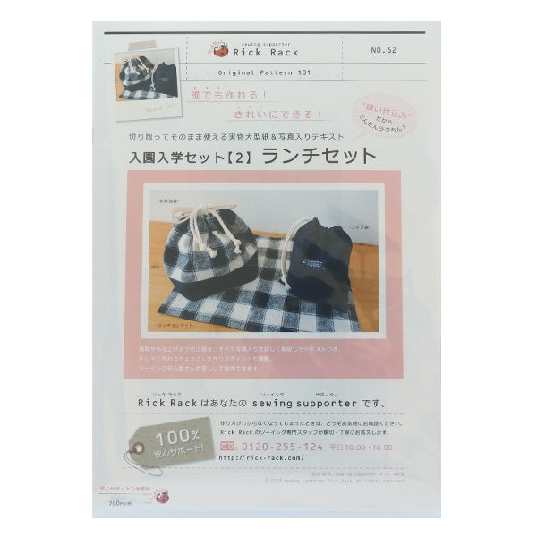 Muster "Schuleingangs-SetSet 2 Mittagessen Set PA101-62]