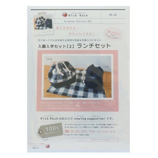 Patrón "Juego de entradas escolaresSet 2 Lunch Set PA101-62"