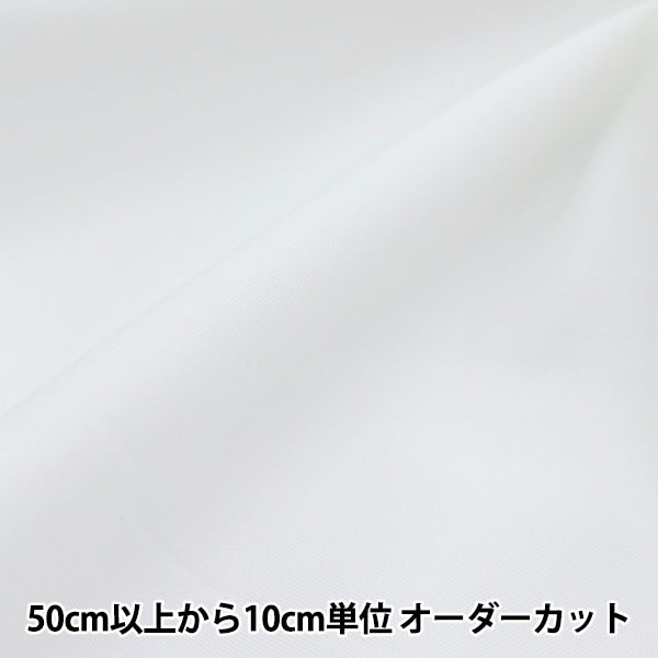 【数量5から】 裏地生地 『ペンタ 透け防止裏地 S2007-SFB』