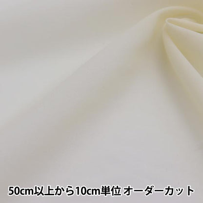 【数量5から】 織布接着芯 『ダンレーヌ 幅約92cm 8番色 R111H』