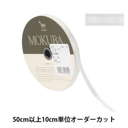 [From quantity 5] Ribbon "crepeGeorgetteRibbon Width about 6mm 00 Van 4546] MOKUBA wooden horse