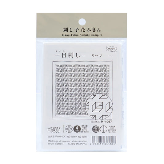 Embroidery Fabric 『Sashiko Hanabin's first piercing cloth pack leaf white H-1067] Olympus