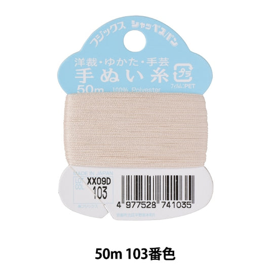 filo per cucire a mano "Assicatore Shappespanfilo per cucire a mano #50 50m 103 Color] Fujix Fujix
