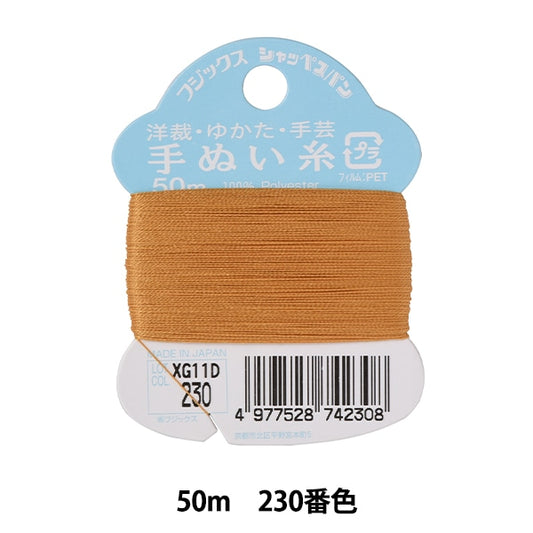 Hand -sewn thread "Shappespan Hand -sewn thread #50 50m 230th color" FUJIX Fujix