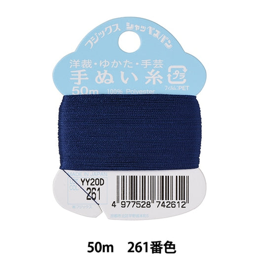 Hand -sewn thread "Shappespan Hand -sewn thread #50 50m 261" FUJIX Fujix