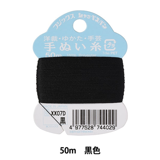 Hand -sewn thread "Shappespan Hand -sewn thread #50 50m Black" FUJIX Fujix