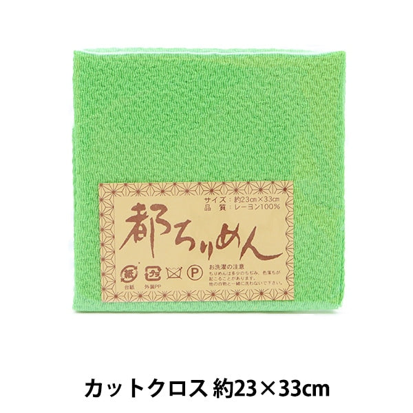 الأقمشة "Miyako Chirimen Plain Color 112" نيشيمورا شوجي شوتن