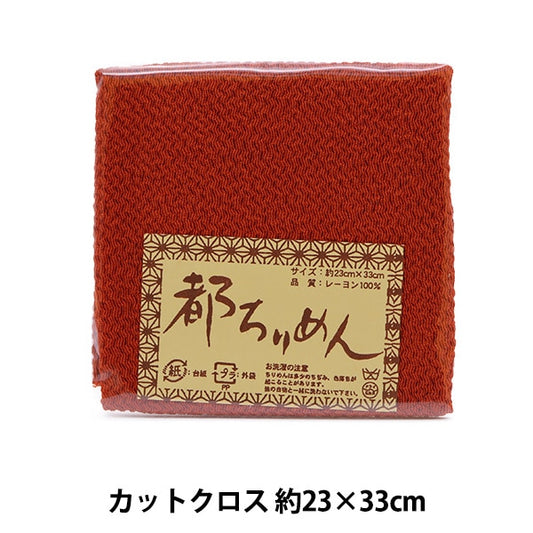 الأقمشة "Miyako Chirimen Plain Color 122" نيشيمورا شوجي شوتن