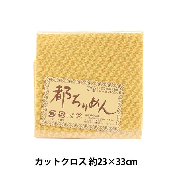 الأقمشة "Miyako Chirimen Plain Color 123" نيشيمورا شوجي شوتن