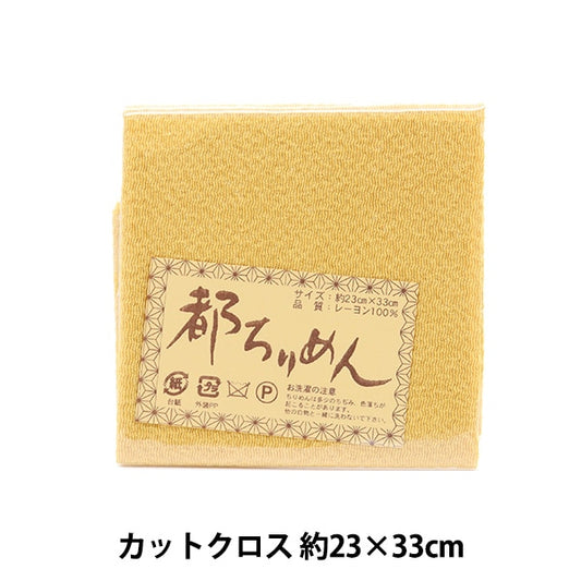 الأقمشة "Miyako Chirimen Plain Color 123" نيشيمورا شوجي شوتن