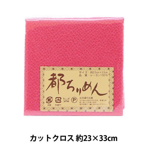 الأقمشة "Miyako Chirimen Plain Color 128" نيشيمورا شوجي شوتن