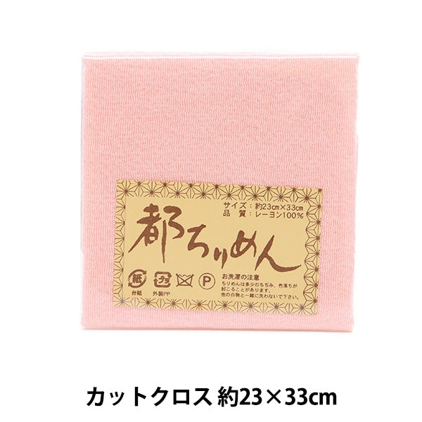 الأقمشة "Miyako Chirimen Plain Color 132" نيشيمورا شوجي شوتن