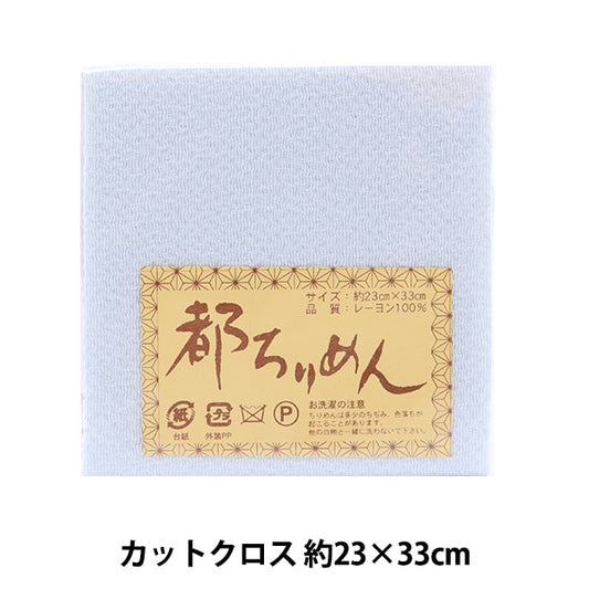 Stoff "Tokirimen Solid Plain 138 Color" Nishimura Shoji Shotten