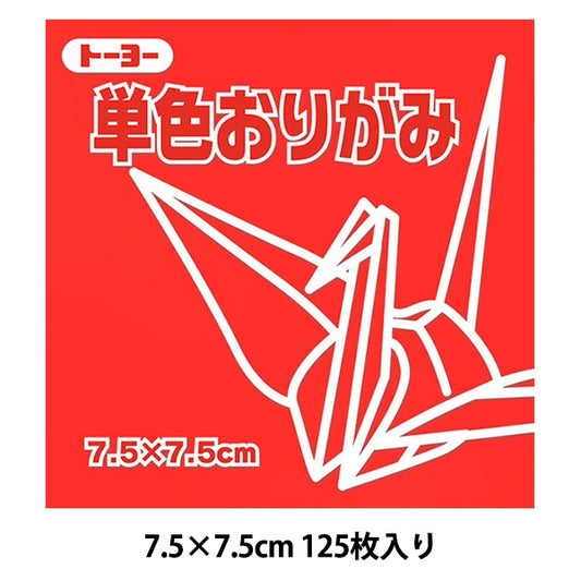 اوريغامي تشيوغامي "أوريغامي لون واحد 75 × 75 ملم أحمر" تويو