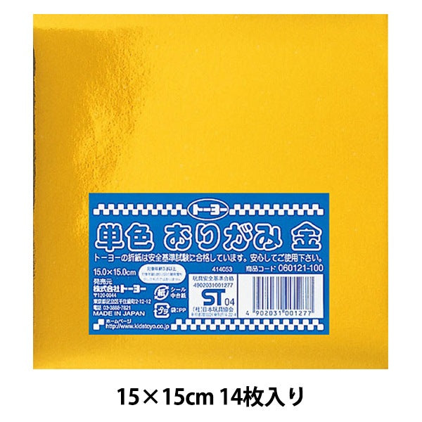 折り紙 千代紙 『単色おりがみ 150×150mm 14枚入り 金』 トーヨー