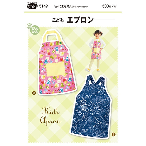 Large -scale paper "Children's Apron 5149" Sun / Planning Sun Planning Splan running