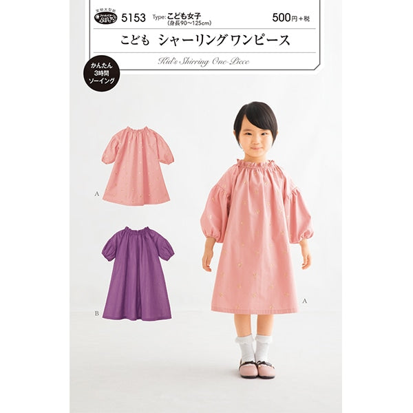 Large -scale paper "Children's Sherling One Piece 5153" Sun / Planning Sun Planning Splan running