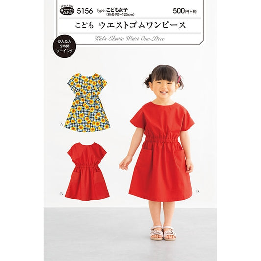 큰 종이 "어린이 웨스트"고무 끈원피스 5156] 태양 / 계획 태양 계획 파편