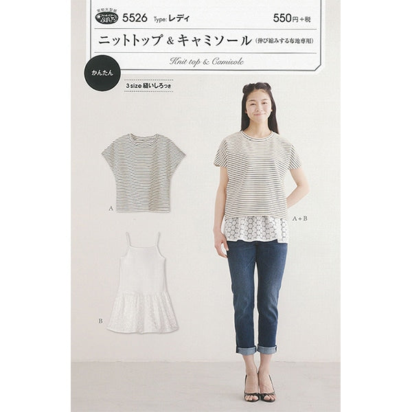 Large -scale paper "Knit Top & Camisole 5526" Sun / Planning Sun Planning Splanning