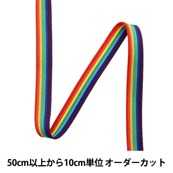 【数量5から】 手芸用テープ 『レインボーニット 幅約1.4cm 001番色 114-1070』