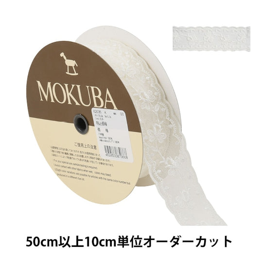 [Aus Quantität 5] Spitze Ribon Tape "Tüllspitze 62035K 00 Farbe" Mokuba Wood Horse