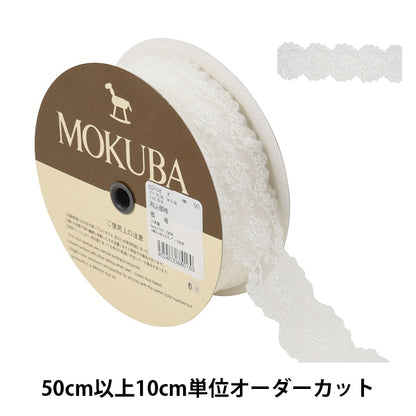 [From quantity 5] RaceRibbonTape "Tulle Lace 62102K 00 Ree" MOKUBA Wood Horse