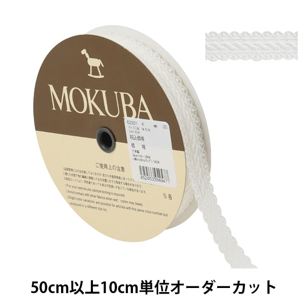 [Desde la cantidad 5] Cinta de ribona de encaje "Tul Lace 62201K 00 Color" Mokuba Wood Horse