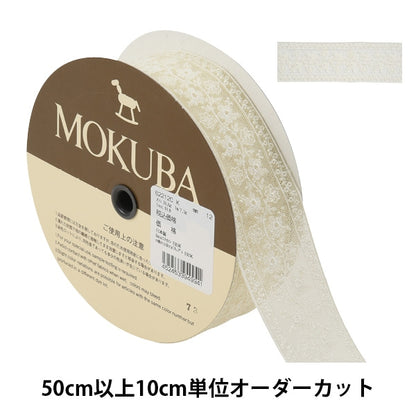 [De la quantité 5] Race Ribon Tape "Tulle Lace 62212ck 12th Color" Mokuba Wood Horse