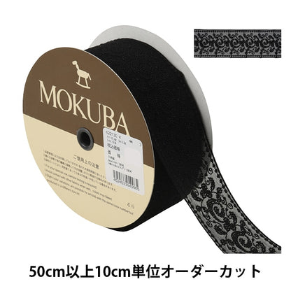 [從數量5]種族絲帶膠帶“薄紗蕾絲62213CK 3顏色” Mokuba木馬