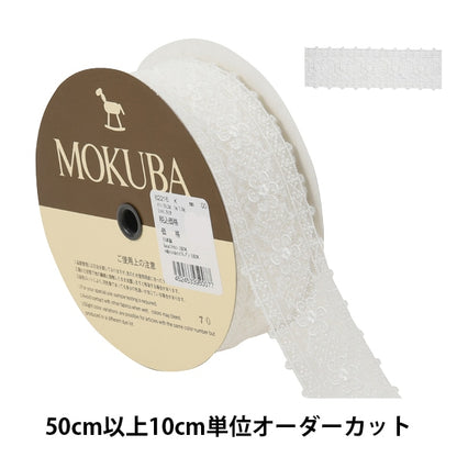 [From quantity 5] RaceRibbonTape "Tulle Lace 62216K 00 Color" MOKUBA Wood Horse