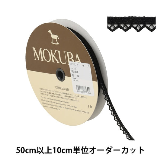 [From quantity 5] RaceRibbonTape "Chemical Race 61005CK 3" MOKUBA Wood Horse