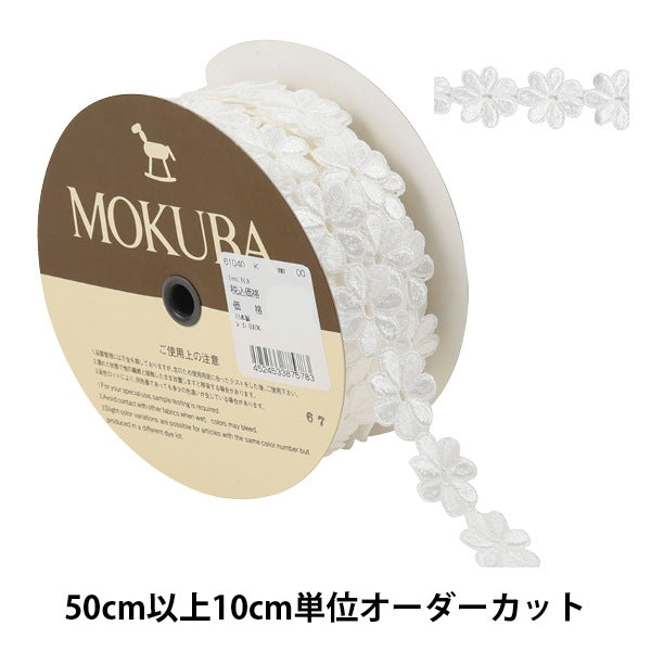 [Aus Quantität 5] Spitze Ribon Tape "Chemische Spitze 61040k 00 Farbe" Mokuba Wood Horse